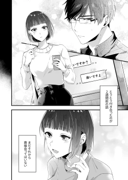 Page 7 of Kinou made Doutei datta Kareshi no Gakushuu Nouryoku ga Hanpa ja Nai Ken