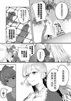 Page 10 of Akuyaku Reijou desu ga, Watashi o Anata no Seidorei ni Shite Kudasai! 1 | 想要成为性奴的恶意千金 1
