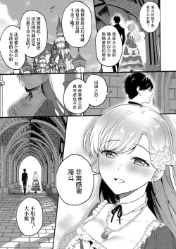 Page 14 of Akuyaku Reijou desu ga, Watashi o Anata no Seidorei ni Shite Kudasai! 1 | 想要成为性奴的恶意千金 1