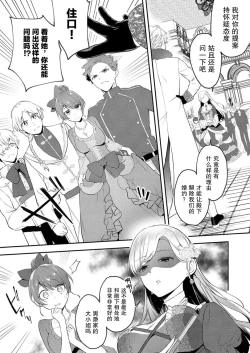 Page 6 of Akuyaku Reijou desu ga, Watashi o Anata no Seidorei ni Shite Kudasai! 1 | 想要成为性奴的恶意千金 1