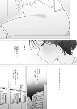 Page 10 of Kaisha de Majime na Shizuno-san wa Ie de Otoko o Katterurashii