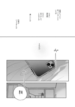 Page 19 of Kaisha de Majime na Shizuno-san wa Ie de Otoko o Katterurashii