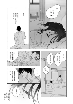 Page 20 of Kaisha de Majime na Shizuno-san wa Ie de Otoko o Katterurashii