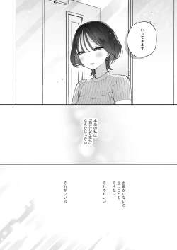 Page 63 of Kaisha de Majime na Shizuno-san wa Ie de Otoko o Katterurashii