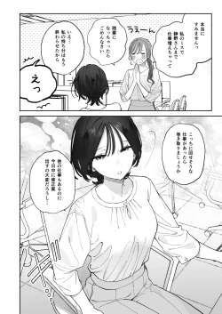 Page 7 of Kaisha de Majime na Shizuno-san wa Ie de Otoko o Katterurashii