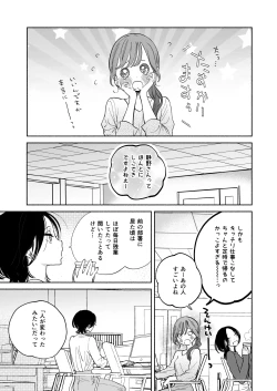 Page 8 of Kaisha de Majime na Shizuno-san wa Ie de Otoko o Katterurashii