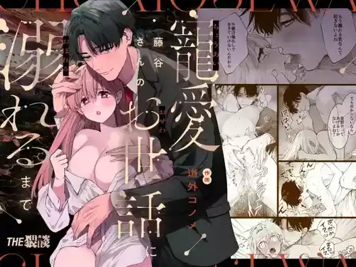 Download Fujitani-san no Chouai Osewa ni Oboreru made