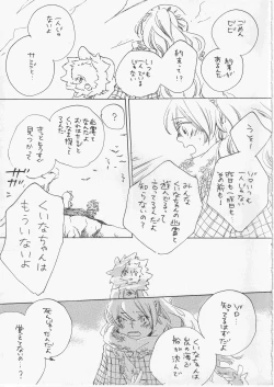 Page 23 of 遥かな海の星の国