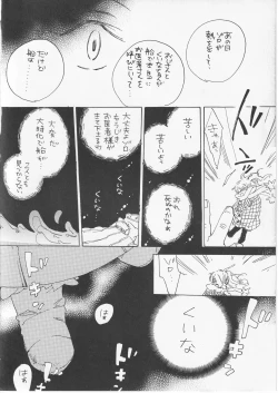 Page 24 of 遥かな海の星の国