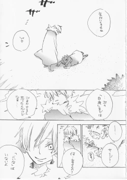 Page 27 of 遥かな海の星の国