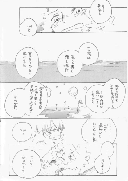Page 28 of 遥かな海の星の国