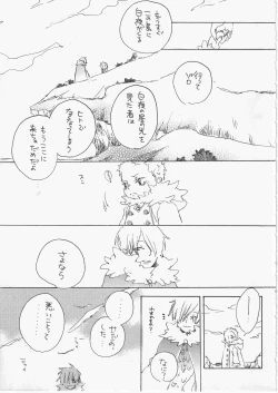 Page 31 of 遥かな海の星の国