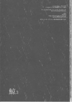Page 3 of 鯨 ３