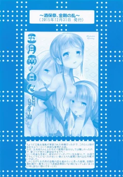 Page 4 of Samidare no Hibi