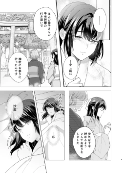 Page 10 of Taishou Hatsujou Otome no Enmusubi
