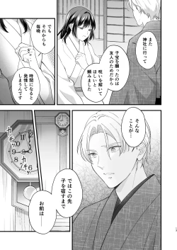 Page 14 of Taishou Hatsujou Otome no Enmusubi
