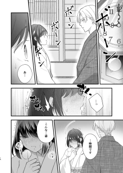 Page 15 of Taishou Hatsujou Otome no Enmusubi