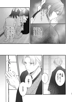 Page 50 of Taishou Hatsujou Otome no Enmusubi