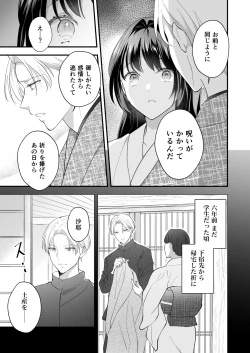 Page 58 of Taishou Hatsujou Otome no Enmusubi