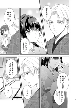 Page 6 of Taishou Hatsujou Otome no Enmusubi