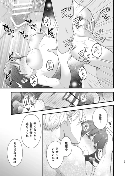 Page 90 of Taishou Hatsujou Otome no Enmusubi