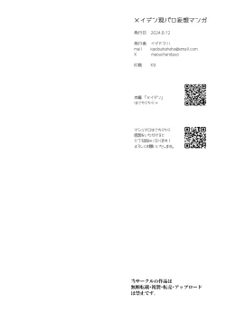 Page 22 of Maiden GenParo Mousou Manga