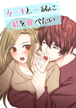 Page 1 of Cake to Issho ni Kimi o Tabetai