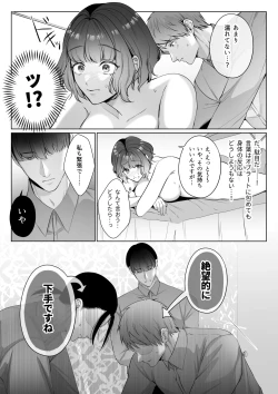 Page 13 of Hoshi 5 de Wadai no Oten wa Ecchi na Massage-ten deshita 2