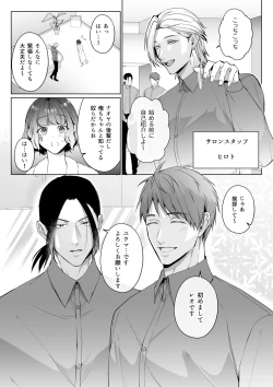 Page 9 of Hoshi 5 de Wadai no Oten wa Ecchi na Massage-ten deshita 2