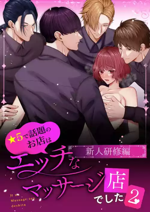 Download Hoshi 5 de Wadai no Oten wa Ecchi na Massage-ten deshita 2