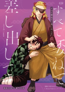 Page 1 of Subete Yudanete Sashidashite