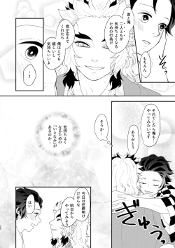 Page 21 of Subete Yudanete Sashidashite