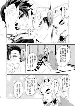 Page 23 of Subete Yudanete Sashidashite