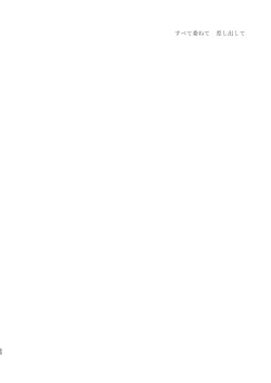 Page 49 of Subete Yudanete Sashidashite