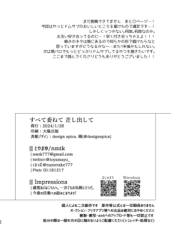 Page 85 of Subete Yudanete Sashidashite