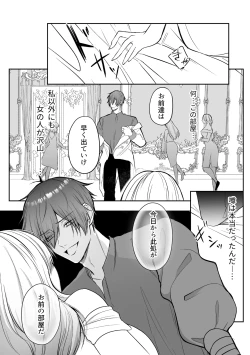 Page 7 of Tsuihou Sareta Reijou wa Maou to Tomoni Fukushuu suru ep.1