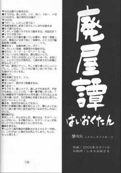 Page 18 of SHIKAESHI RR