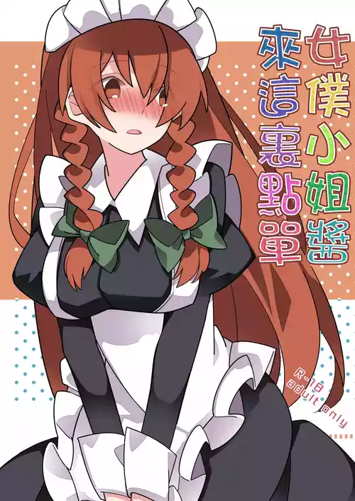 Download Maid-san A la carte | 女僕小姐醬來這裏點單