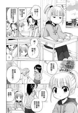 Page 141 of Onii-chan ga, Suki.