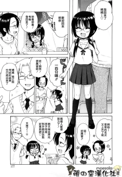 Page 178 of Onii-chan ga, Suki.