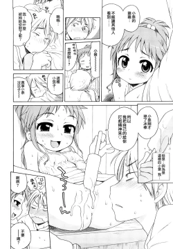 Page 31 of Onii-chan ga, Suki.