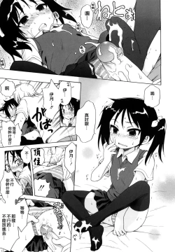 Page 72 of Onii-chan ga, Suki.