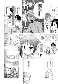 Page 83 of Onii-chan ga, Suki.