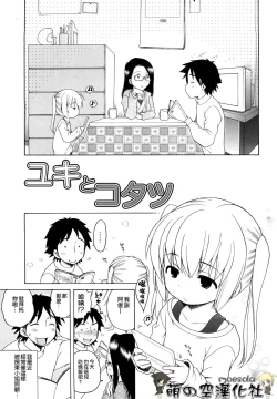 Page 96 of Onii-chan ga, Suki.