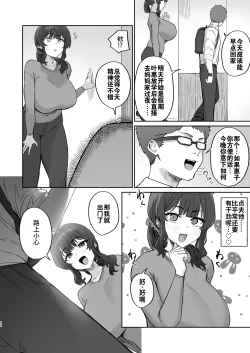 Page 17 of Gokinjo Trouble ni wa Gochuui o | 小心邻里矛盾