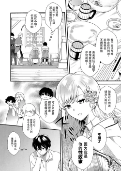 Page 24 of 想要成为性奴的恶意千金 5