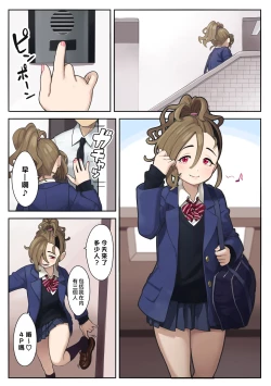 Page 3 of Itsumodoori no Okozukai Kasegi