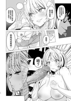 Page 16 of Kuzu Onna o Kau | 买下废物女