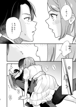 Page 25 of 続・閉じ込められた上司と部下が関係修復してヤリまくる話