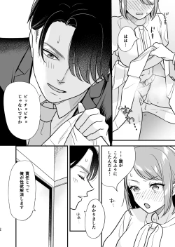 Page 31 of 続・閉じ込められた上司と部下が関係修復してヤリまくる話